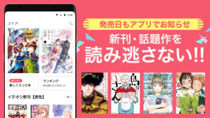 漫画 ebookjapan 漫画が電子書籍で読める漫画アプリ screenshot