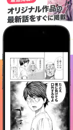 漫画アプリ サイコミ/オリジナル漫画・人気マンガが読める 3