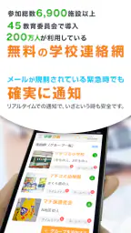 災害時でも学校の状況をリアルタイムに受信!マチコミメール 1