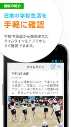災害時でも学校の状況をリアルタイムに受信!マチコミメール 4