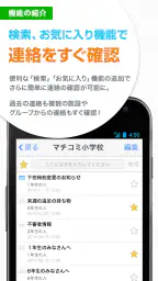 災害時でも学校の状況をリアルタイムに受信!マチコミメール 8