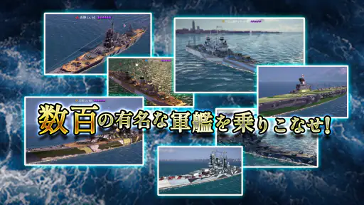 無敵の艦隊 - 戦艦の伝説 2
