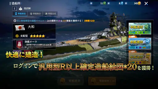 無敵の艦隊 - 戦艦の伝説 3