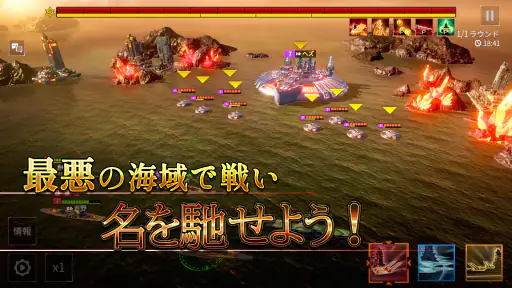 無敵の艦隊 - 戦艦の伝説 5