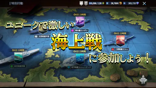 無敵の艦隊 - 戦艦の伝説 7