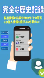 無料 バーコードリーダー & QRコード読み取りアプリ 2