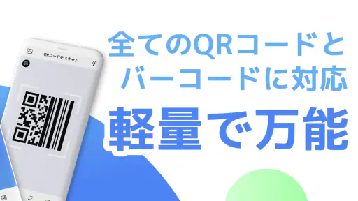 【無料QR©】QRコード読み取りアプリ・QRコードリーダー 7