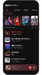 無料の音楽アプリ - MP3音楽プレーヤー 2