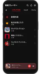 無料の音楽アプリ - MP3音楽プレーヤー 6