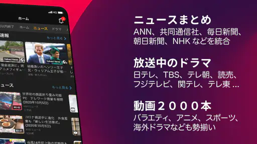 無料テレビ©:見逃しドラマとニュース視聴!アニメも見放題 2
