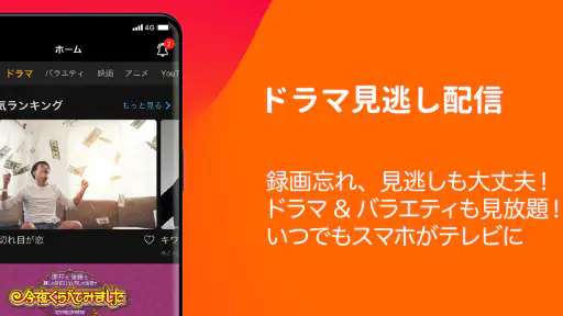 無料テレビ©:見逃しドラマとニュース視聴!アニメも見放題 4