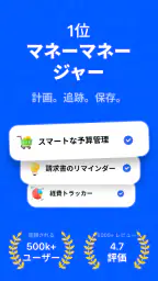 無料家計簿 - お金管理アプリ 1