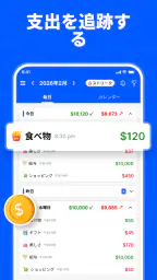 無料家計簿 - お金管理アプリ 2
