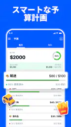 無料家計簿 - お金管理アプリ 3