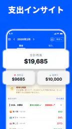 無料家計簿 - お金管理アプリ 5