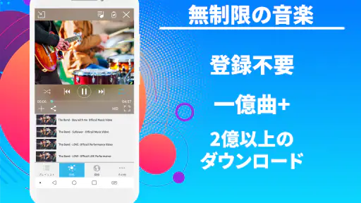 無料音楽Lite©聴き放題MP3プレーヤー 1