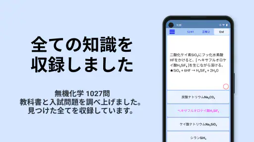 無機化学 1