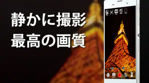 無音カメラ [最高画質] screenshot