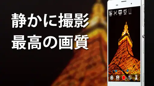 無音カメラ [最高画質] 1