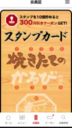 焼きたてのかるび 2
