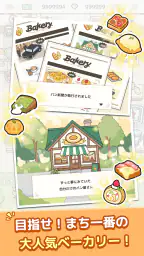 焼きたて！パン工房　〜作って売って大繁盛！〜 4
