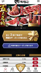 焼肉きんぐ公式アプリ 1