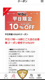 焼肉きんぐ公式アプリ 2