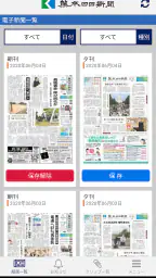 熊日ビューアー 1