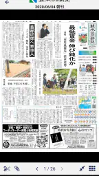 熊日ビューアー 2