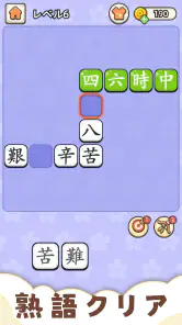 熟語クリア - 脳トレ · かんじあそび · 漢字クイズ screenshot