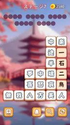熟語消し：ことわざ四字熟語脳トレ暇つぶし漢字パズル単語ゲーム 2