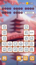 熟語消し：ことわざ四字熟語脳トレ暇つぶし漢字パズル単語ゲーム 3