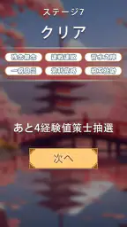 熟語消し：ことわざ四字熟語脳トレ暇つぶし漢字パズル単語ゲーム 4