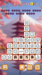 熟語消し：ことわざ四字熟語脳トレ暇つぶし漢字パズル単語ゲーム 5