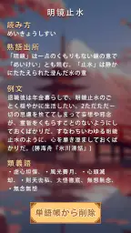 熟語消し：ことわざ四字熟語脳トレ暇つぶし漢字パズル単語ゲーム 6