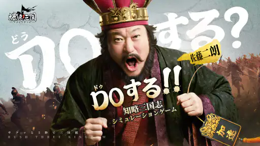 爆速三国-フルスロットル 1