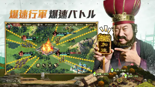爆速三国-フルスロットル 2