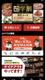 牛角公式アプリ 1