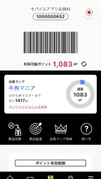 牛角公式アプリ 3