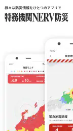 特務機関NERV防災 1