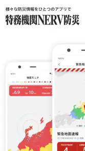 特務機関NERV防災 screenshot