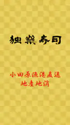独楽寿司 1