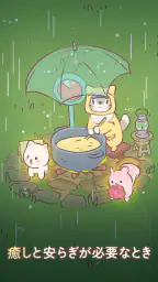猫とスープ: ねこ料理ゲーム 1