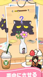 猫にみつかるな！ 3