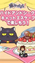 猫にみつかるな！ 7
