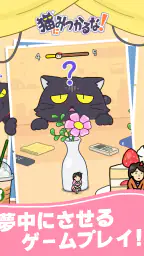 猫にみつかるな！ 8