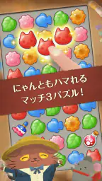 猫のニャッホ 〜ダメかわ猫のほっこり物語〜 2