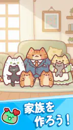 猫ライフ:かわいいシミュレーションゲーム 7