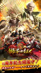 獅子の如く～戦国覇王戦記～ 1