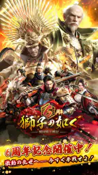 獅子の如く～戦国覇王戦記～ 6
